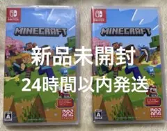 新品未開封マインクラフトSwitchソフトセット
