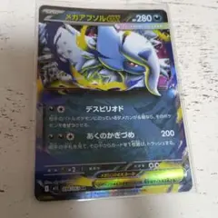 ポケモンカード　メガアブソル RR