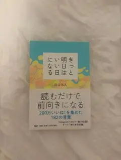 きっと明日はいい日になる