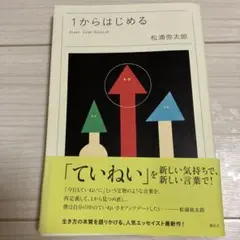 1からはじめる