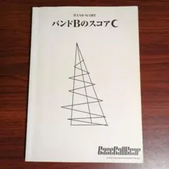 Base Ball Bear「バンドBのスコアC」