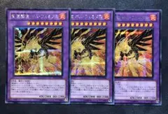 重爆撃禽 ボムフェネクス シークレット3枚