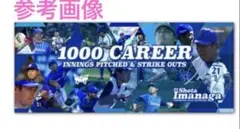 今永昇太選手 1000奪三振/投球回 フェイスタオル 横浜Denaベイスターズ