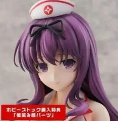 【特典のみ】シノビマスター 閃乱カグラ 紫 セクシーナース　微笑み顔パーツ