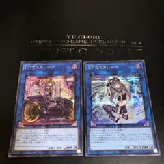 最安値！　I:Pマスカレーナ　シークレット　絵違い　通常　2枚セット！