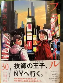 フラジャイル 30巻