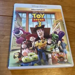 ディズニー　トイ・ストーリー3 DVD MovieNEX 未使用品