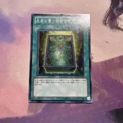 生者の書