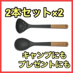 ❤️大特価❤️2セット❤️シリコンスプーン レードル 230° 耐熱 キャンプ