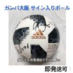 ガンバ大阪vs PSG 公式ボールサイン入り 2025年最新】ガンバ サイン ボールの人気アイテム - メルカリ