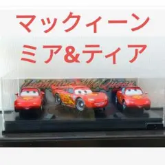 カーズ、ミニカー、ミア＆ティア、キングバージョン、チックヒックスバージョン カーズ、ミニカー、ミア＆ティア、キングバージョン、チック