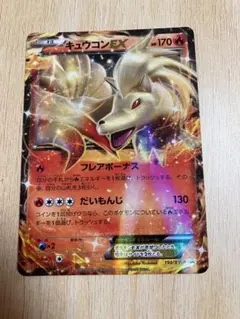 193/XY-P キュウコンEX： バトル強化セット 炎/雷 | XY-Pプロモ
