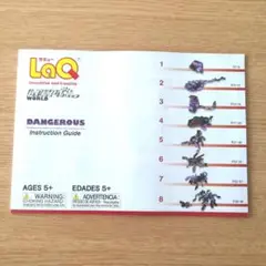 ラキュー 作り方冊子 デンジャラス