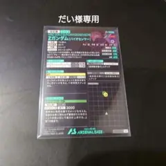アーセナルベース:Zガンダムバイオセンサー