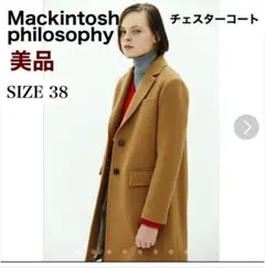 【美品】マッキントッシュフィロソフィー チェスターコート サイズ38