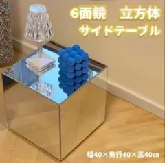 横浜 鶴見区 引取 限定 ミラー ボックス サイドテーブル