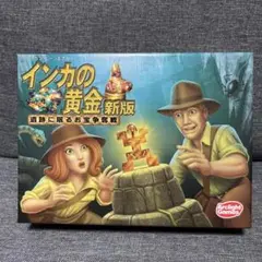インカの黄金 ボードゲーム