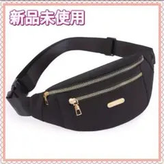 新品未使用　ボディバッグ・ウエストポーチ　ブラック