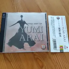 スーパー・ベスト・オブ 荒井由実