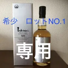 ☆希少☆ イチローズモルト505 700ml