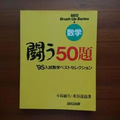 2025年最新】闘う50題の人気アイテム - メルカリ