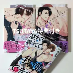 溢れて零れて、我慢できない／溢れて零れて、我慢できない overflow 上下
