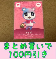 みすず　第5弾ー430 どうぶつの森amiiboカード