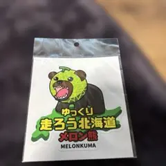 メロン熊 ステッカー