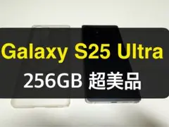 超美品 Galaxy S25 Ultra ブラック 256GB A-10