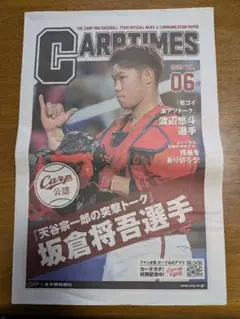 中国新聞カープタイムズ 2025年vol.06