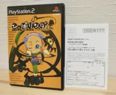 Yahoo!オークション - ひっぱリンダ PS2