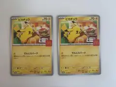 マクドナルドポケモンカード
