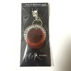 ギヴン展　ロッカーキー型アクリルキーホルダー