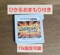 【TN指定可能】ポケットモンスター ウルトラサン ひかるおまもり有りデータ