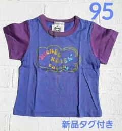 ★95～100　訳あり　Tシャツ　MICHEL KLEIN　新品タグ付　パープル