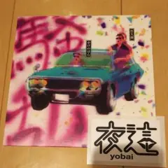竹久圏&やけのはら 狂乱荘303号室 7