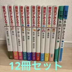 病気がみえる⭐️14冊セット⭐️送料込み 尿路変向・再建術 (Urologic Surgery Next 5) | 荒井 陽一 |本