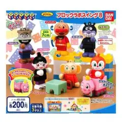 新品未開封未使用　アンパンマン　ブロックラボスイング8 全7種コンプリート