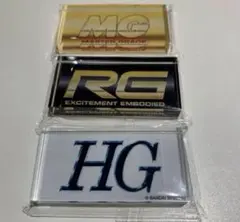 ガンプラ ガンダムベース限定 アクリルロゴ　3種セット HG RG MG