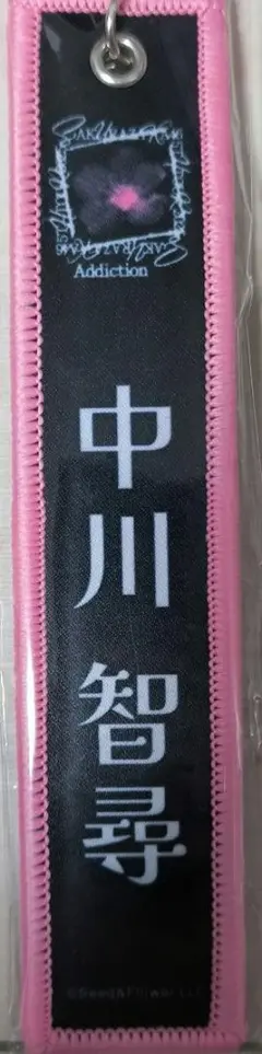 中川智尋