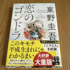 恋のゴンドラ