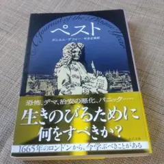 ペスト