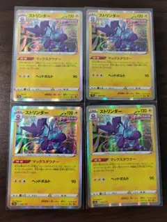 ストリンダー　マックスダウナー　ポケモンカード