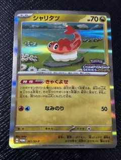 食品・日用品 半額ストア シャリタツ：チャンピオンシップシリーズ 2025 PROMO SV-Pプロモ ポケモンカードゲーム