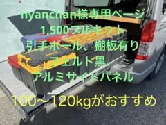 ハイエーススライドフロア レール　板、フェルト有り フルキット 送料込み！ Yahoo!オークション - 年内最終になります ハイエース スライド