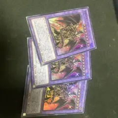 遊戯王 超魔導竜騎士 ドラグーンオブレッドアイズ スーパー 3枚