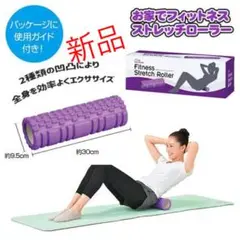 フィットネスストレッチローラー