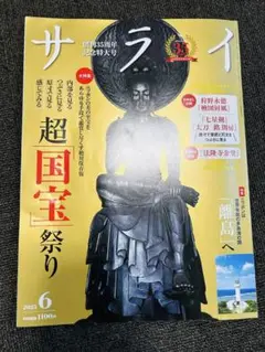 サライ 2023年6月号
