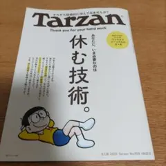 Tarzan No.908 休む技術