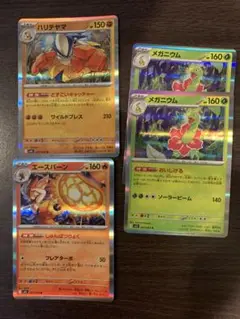 ポケモンカードセット（ハリテヤマ・エースバーン・メガニウム）セット売り